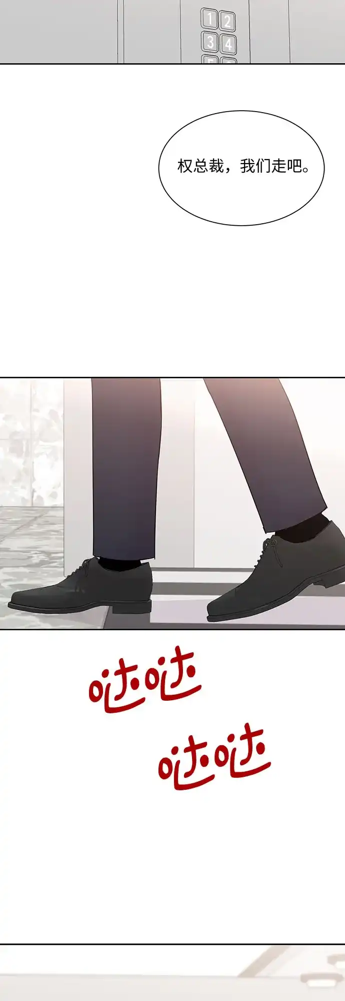 《BOSS的甜蜜诱惑》第39话 第12页