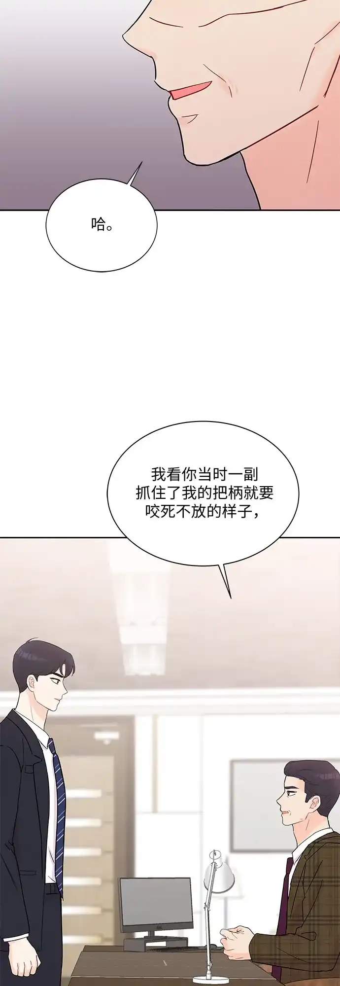 《BOSS的甜蜜诱惑》第39话 第42页