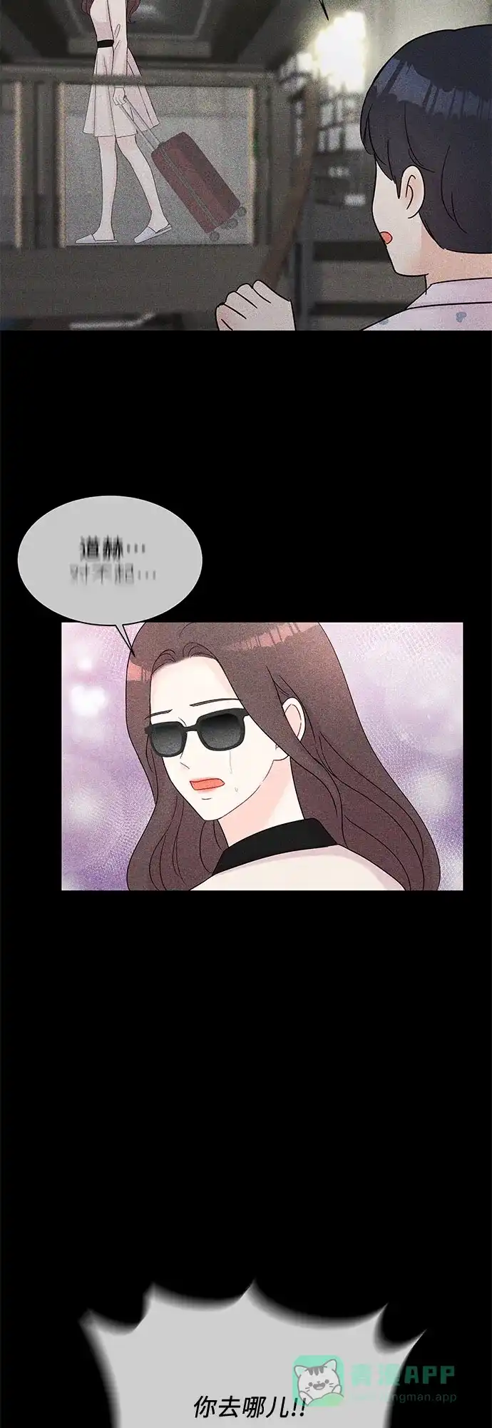 《BOSS的甜蜜诱惑》第39话 第56页
