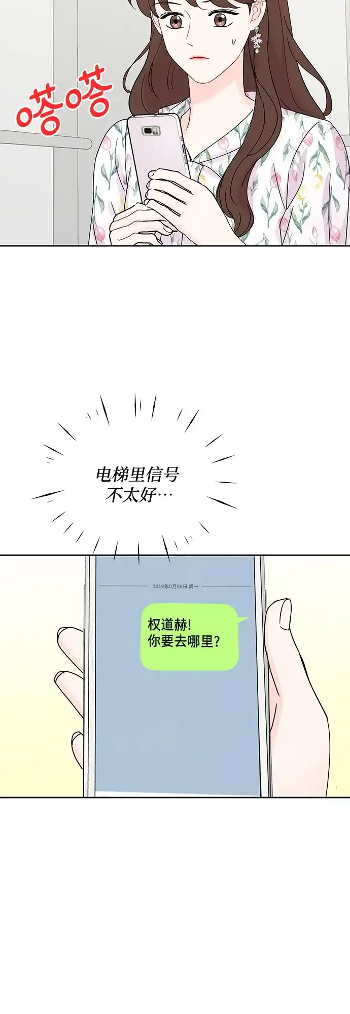 《BOSS的甜蜜诱惑》第39话 第14页