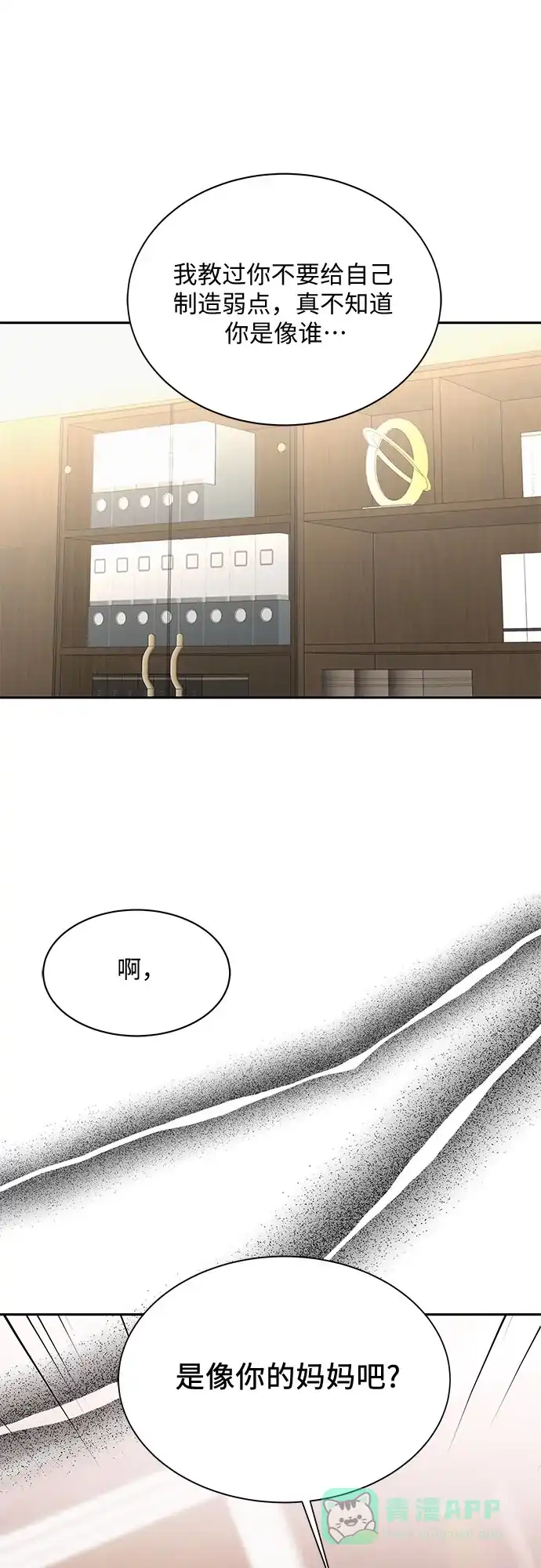 《BOSS的甜蜜诱惑》第39话 第46页