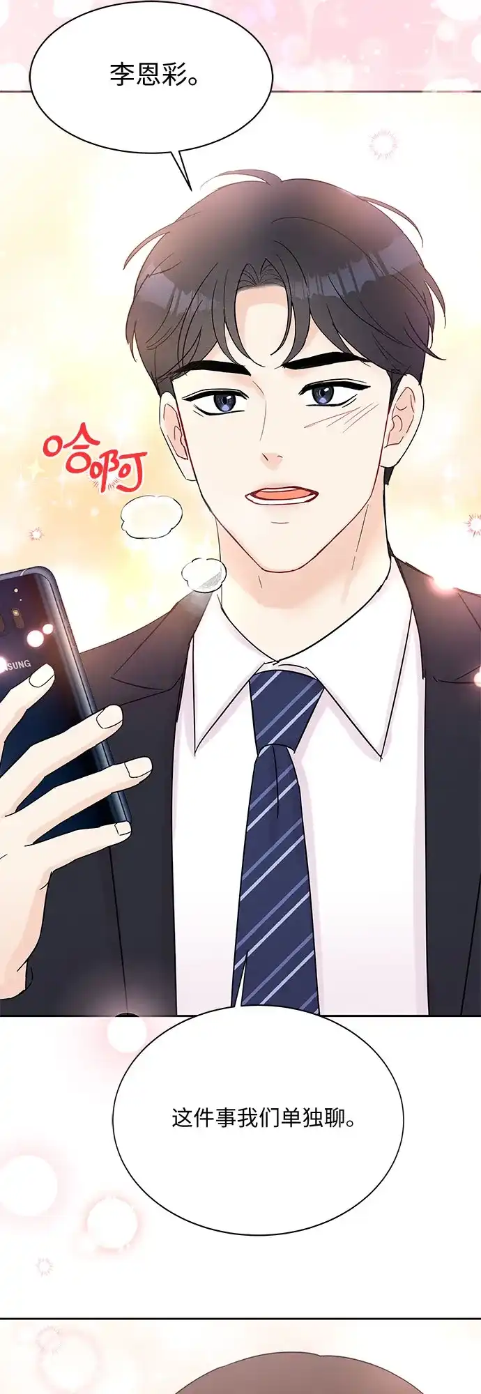《BOSS的甜蜜诱惑》第39话 第18页