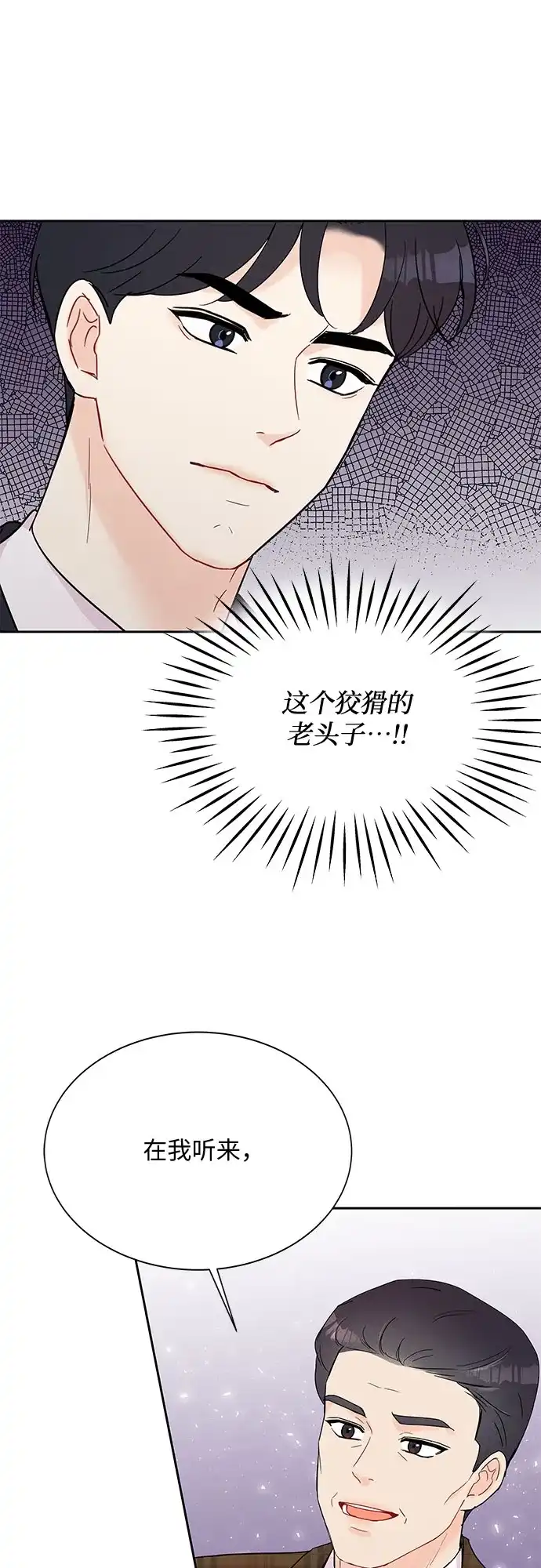 《BOSS的甜蜜诱惑》第39话 第44页