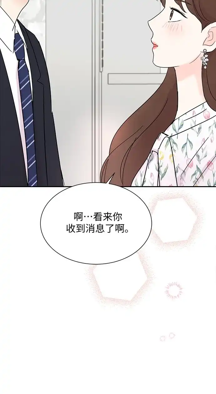 《BOSS的甜蜜诱惑》第39话 第20页