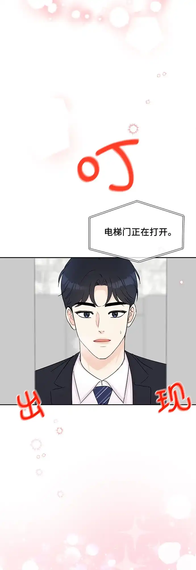《BOSS的甜蜜诱惑》第39话 第17页