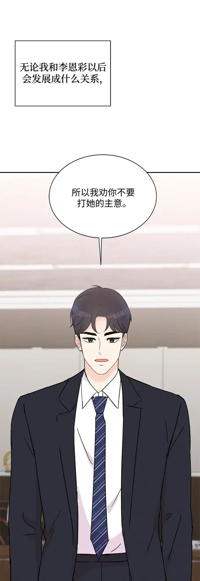 《BOSS的甜蜜诱惑》第39话 第39页
