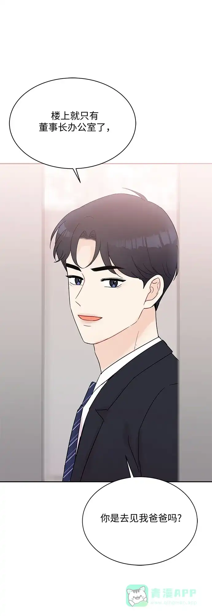 《BOSS的甜蜜诱惑》第39话 第26页