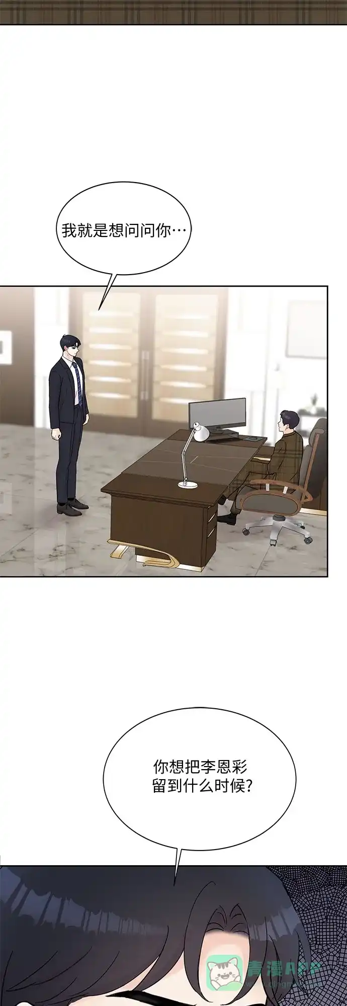 《BOSS的甜蜜诱惑》第39话 第36页