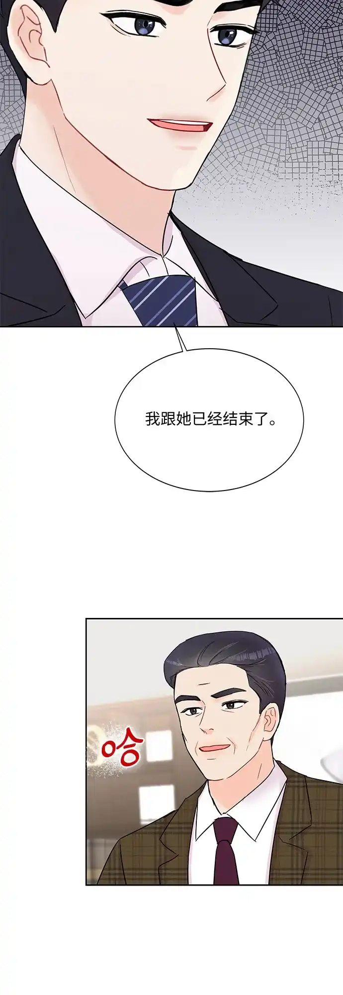 《BOSS的甜蜜诱惑》第39话 第37页