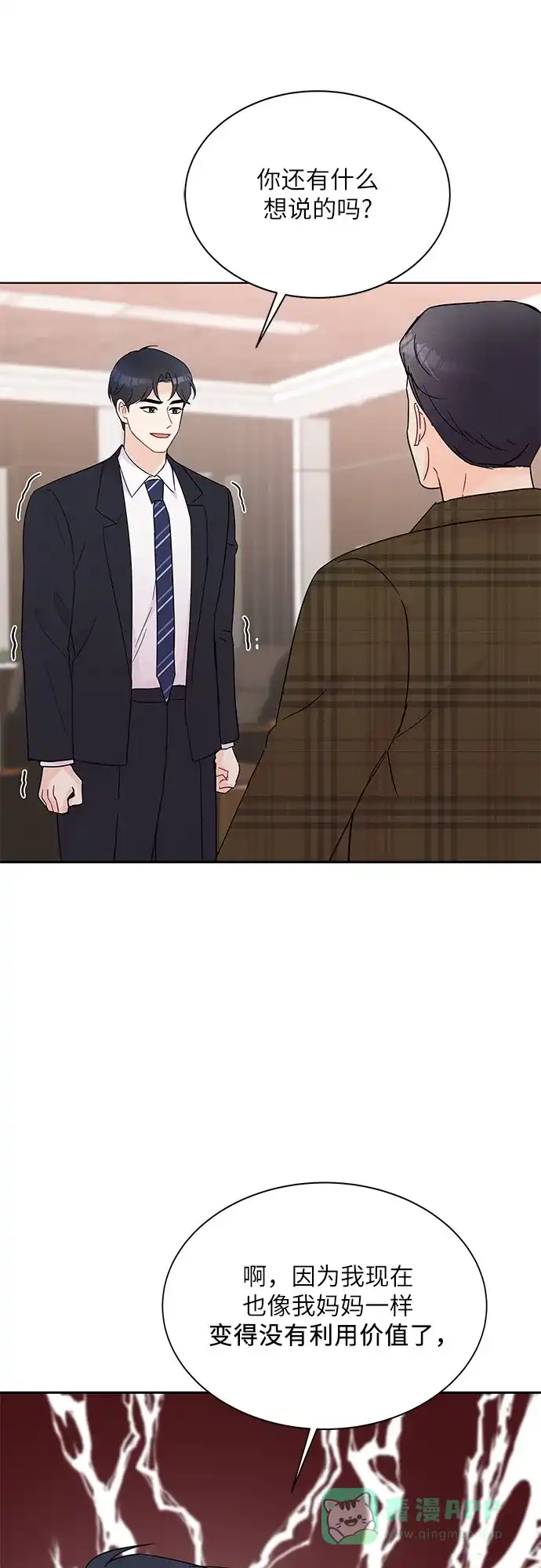 《BOSS的甜蜜诱惑》第39话 第61页