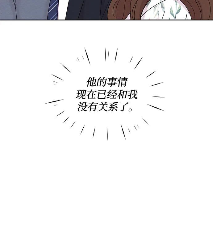 《BOSS的甜蜜诱惑》第39话 第10页