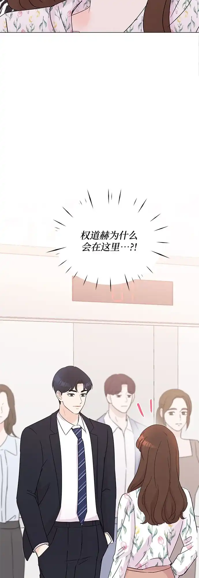 《BOSS的甜蜜诱惑》第39话 第3页