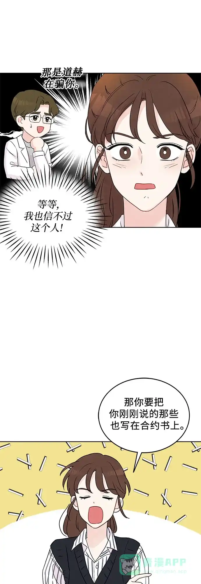 《BOSS的甜蜜诱惑》第4话 第31页