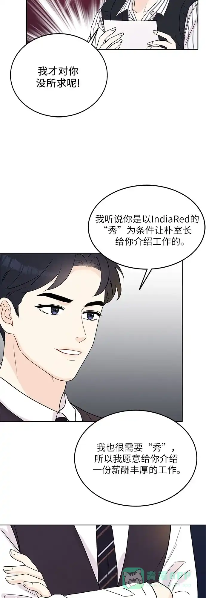 《BOSS的甜蜜诱惑》第4话 第23页