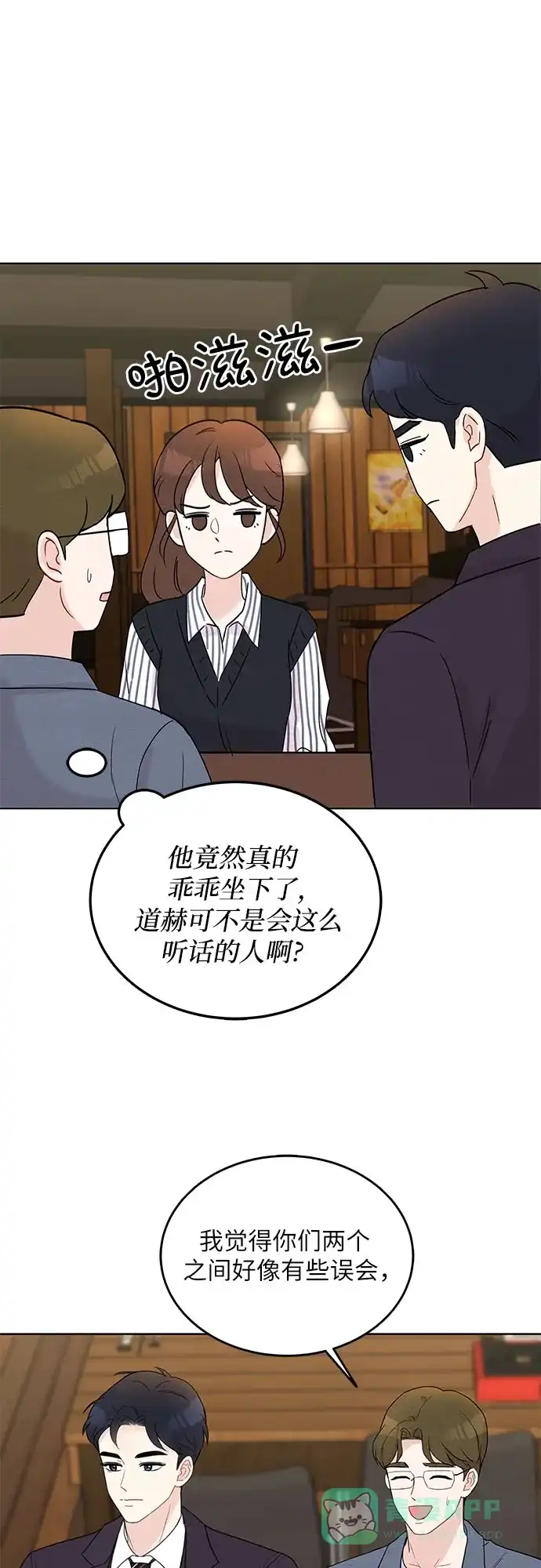 《BOSS的甜蜜诱惑》第4话 第8页