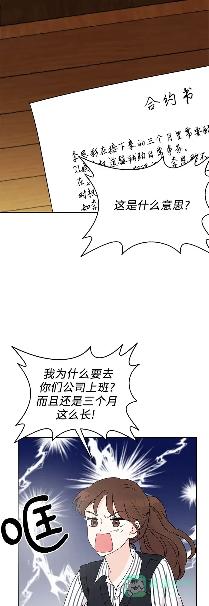 《BOSS的甜蜜诱惑》第4话 第20页