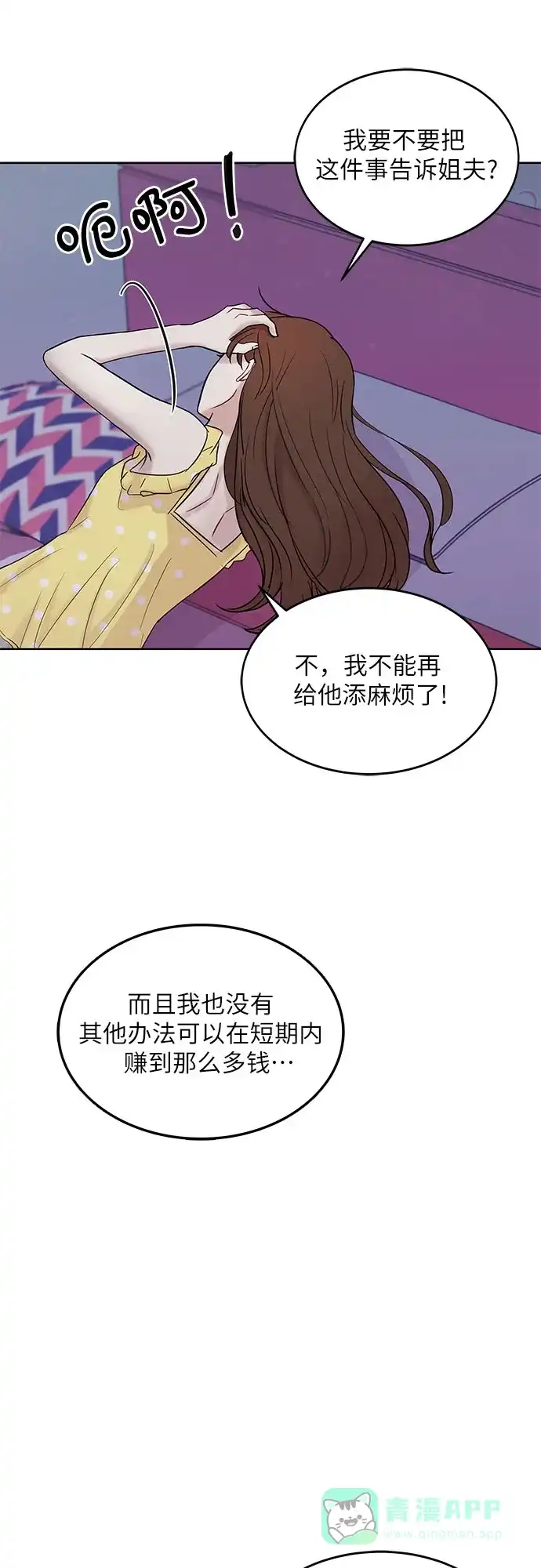 《BOSS的甜蜜诱惑》第4话 第50页