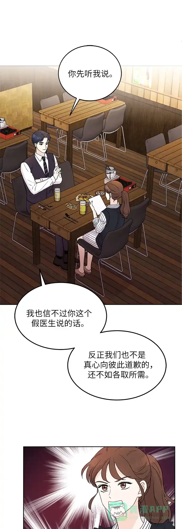《BOSS的甜蜜诱惑》第4话 第22页