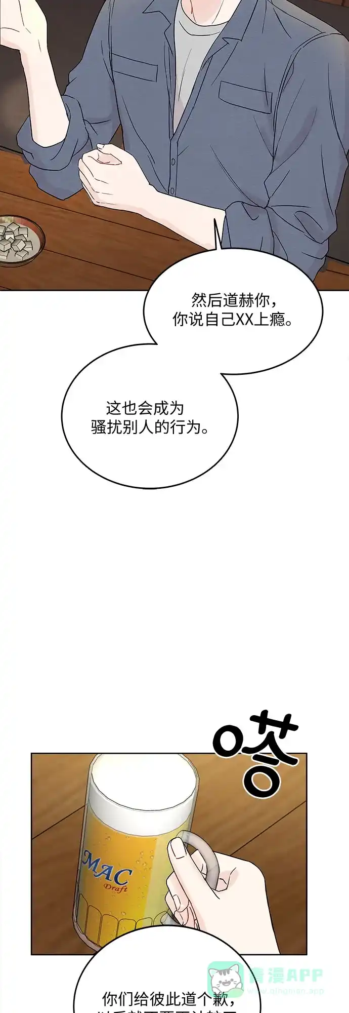 《BOSS的甜蜜诱惑》第4话 第13页