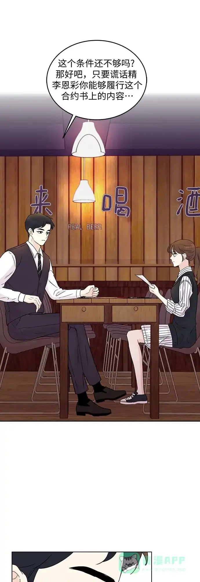 《BOSS的甜蜜诱惑》第4话 第27页