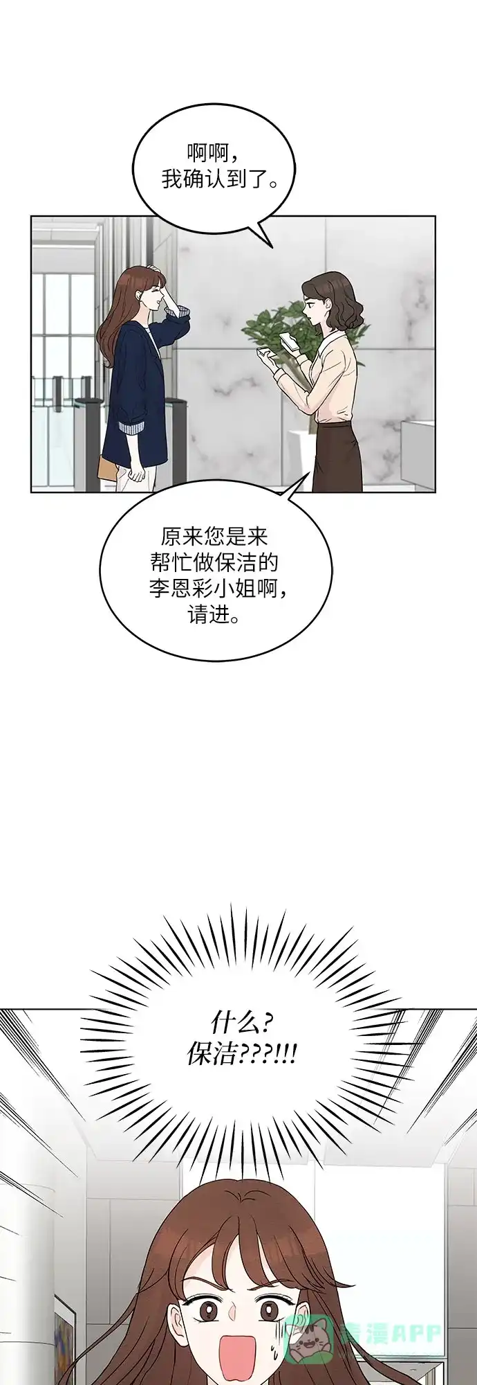 《BOSS的甜蜜诱惑》第4话 第56页