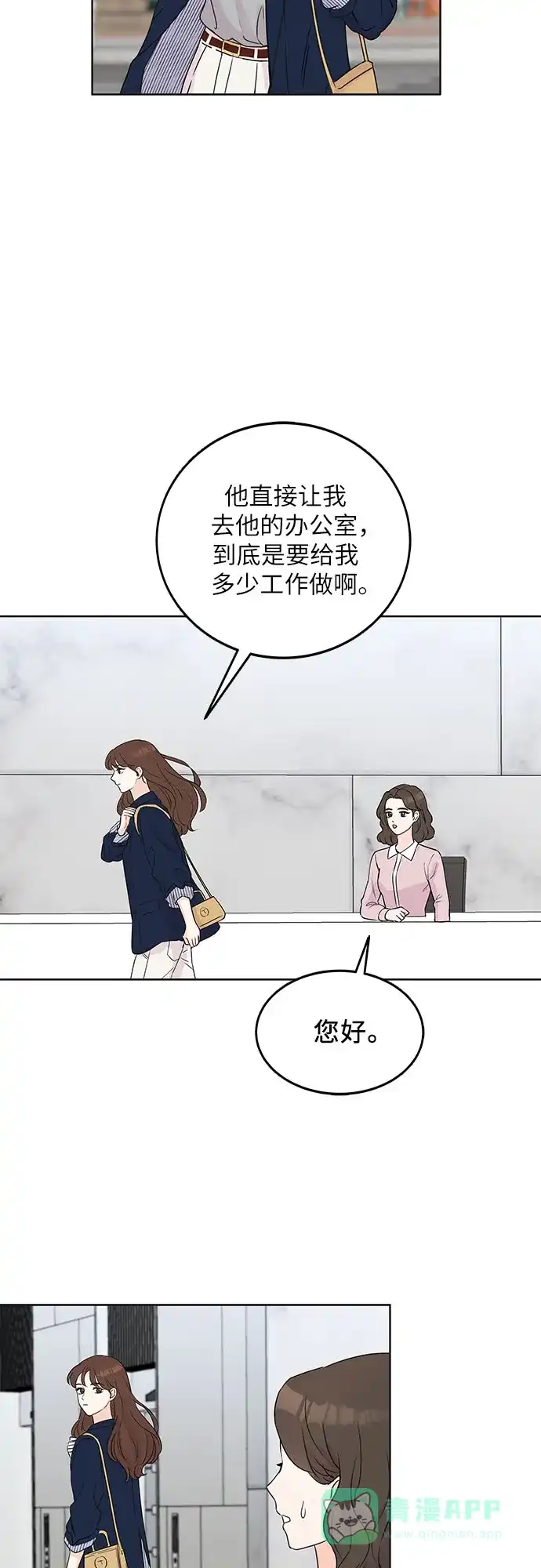 《BOSS的甜蜜诱惑》第4话 第54页