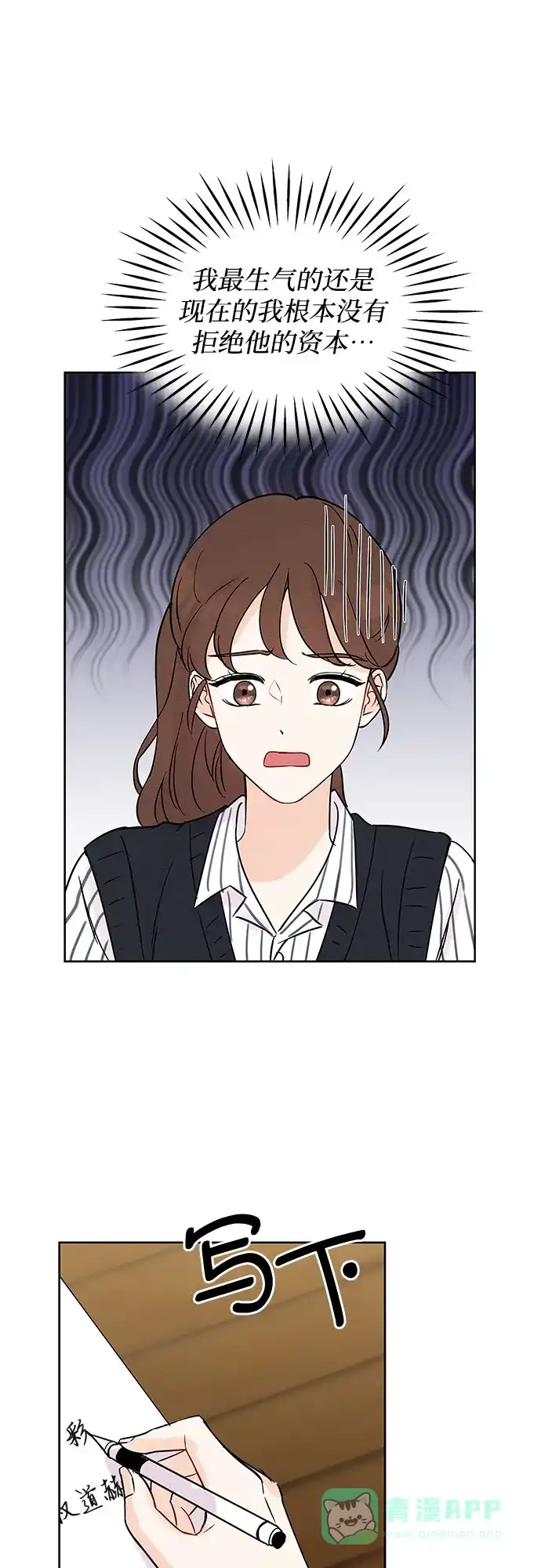 《BOSS的甜蜜诱惑》第4话 第43页