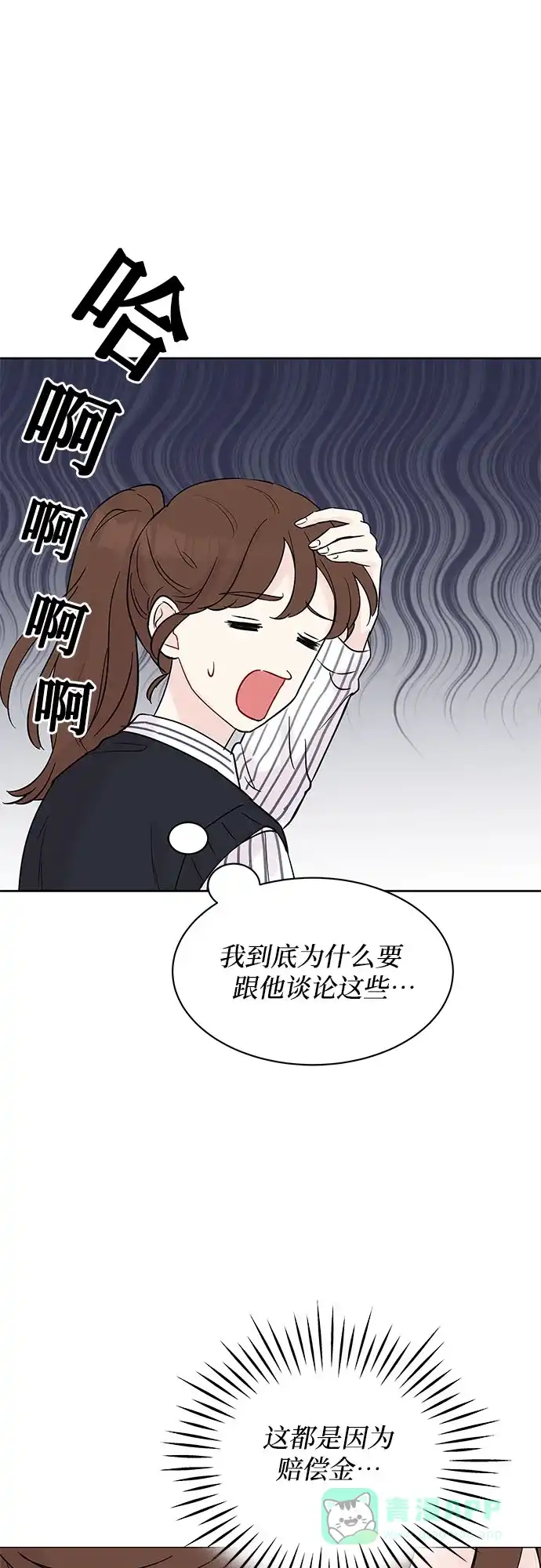 《BOSS的甜蜜诱惑》第4话 第38页