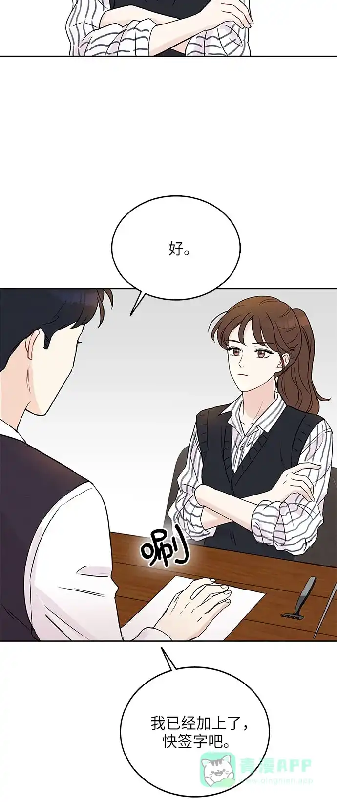 《BOSS的甜蜜诱惑》第4话 第32页