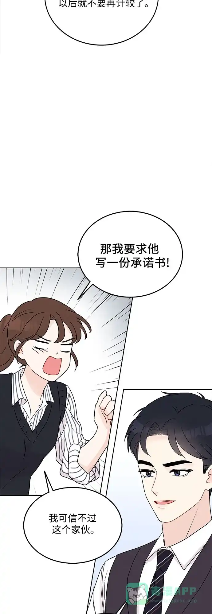 《BOSS的甜蜜诱惑》第4话 第14页