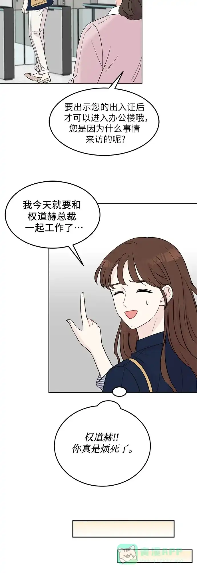 《BOSS的甜蜜诱惑》第4话 第55页