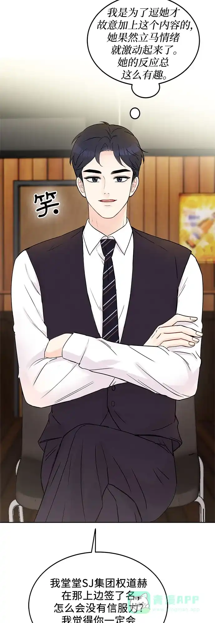 《BOSS的甜蜜诱惑》第4话 第36页
