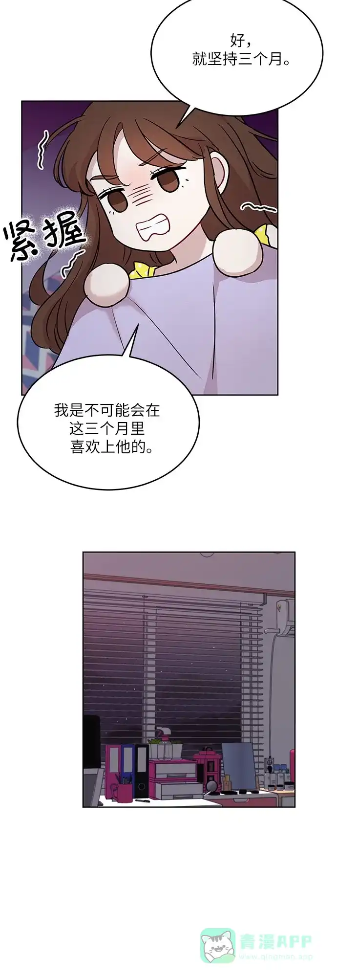 《BOSS的甜蜜诱惑》第4话 第51页
