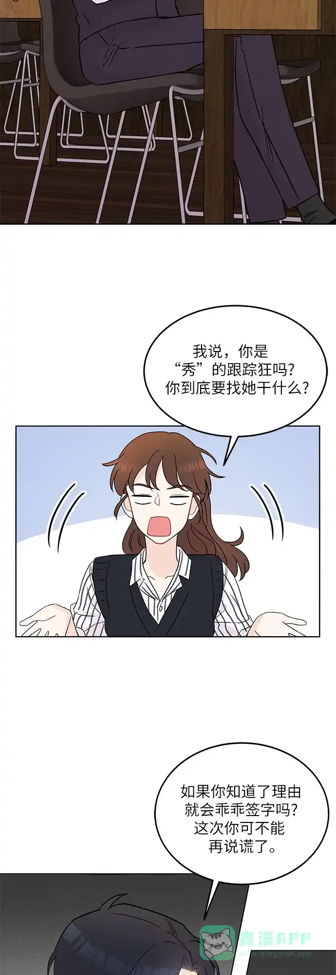《BOSS的甜蜜诱惑》第4话 第25页