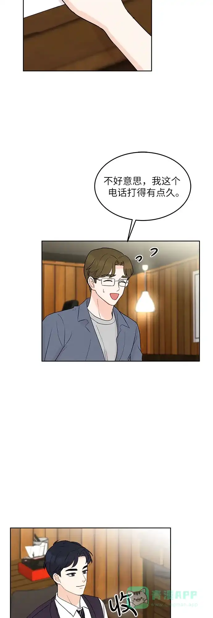 《BOSS的甜蜜诱惑》第4话 第44页