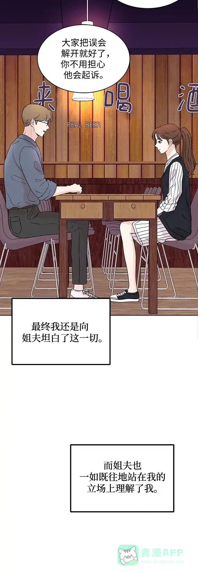 《BOSS的甜蜜诱惑》第4话 第3页