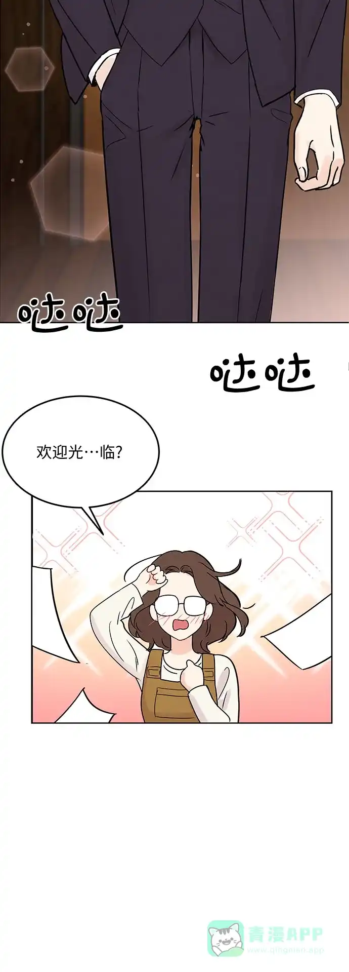 《BOSS的甜蜜诱惑》第4话 第5页