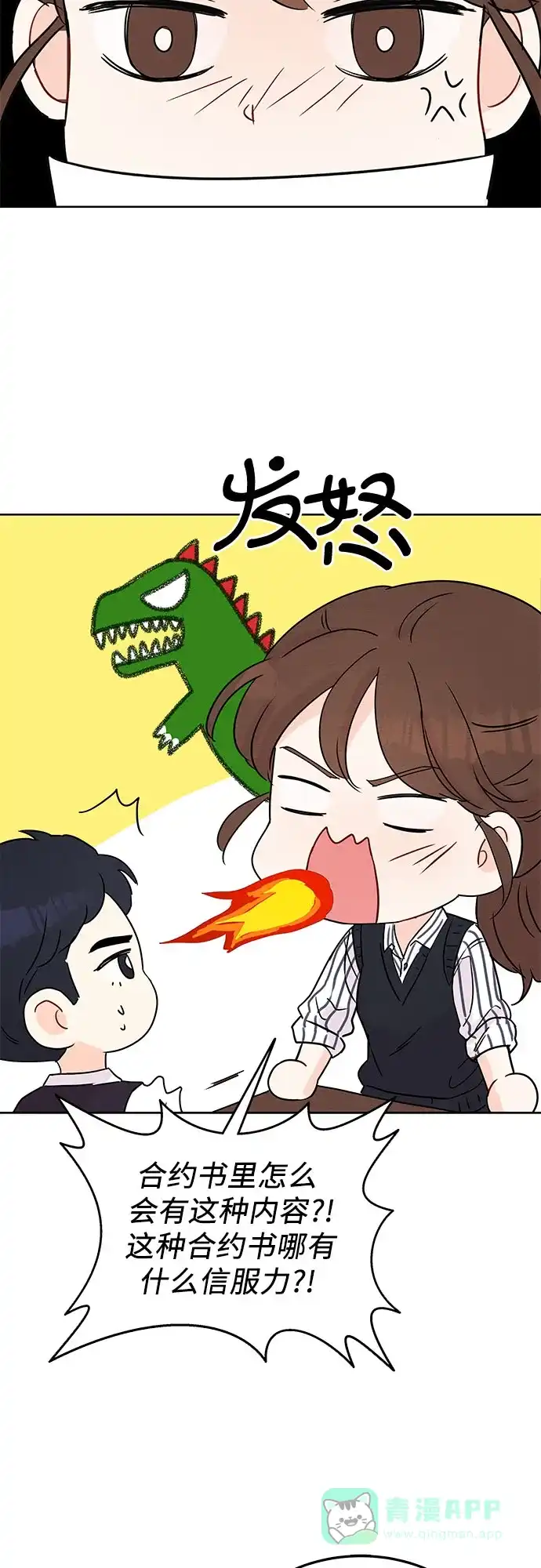《BOSS的甜蜜诱惑》第4话 第35页