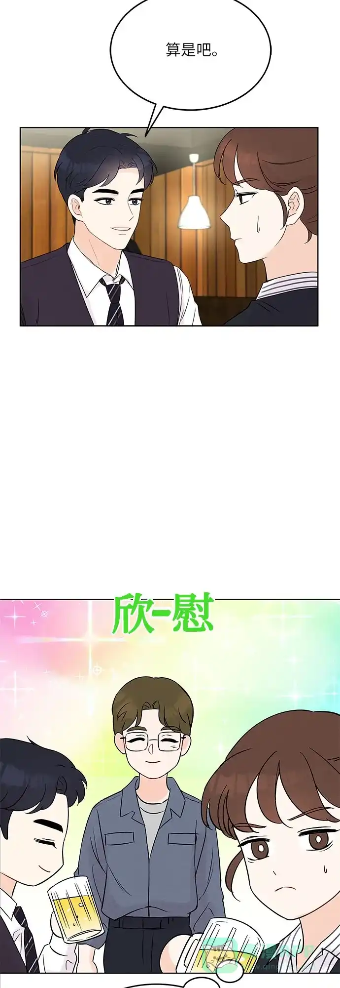 《BOSS的甜蜜诱惑》第4话 第46页