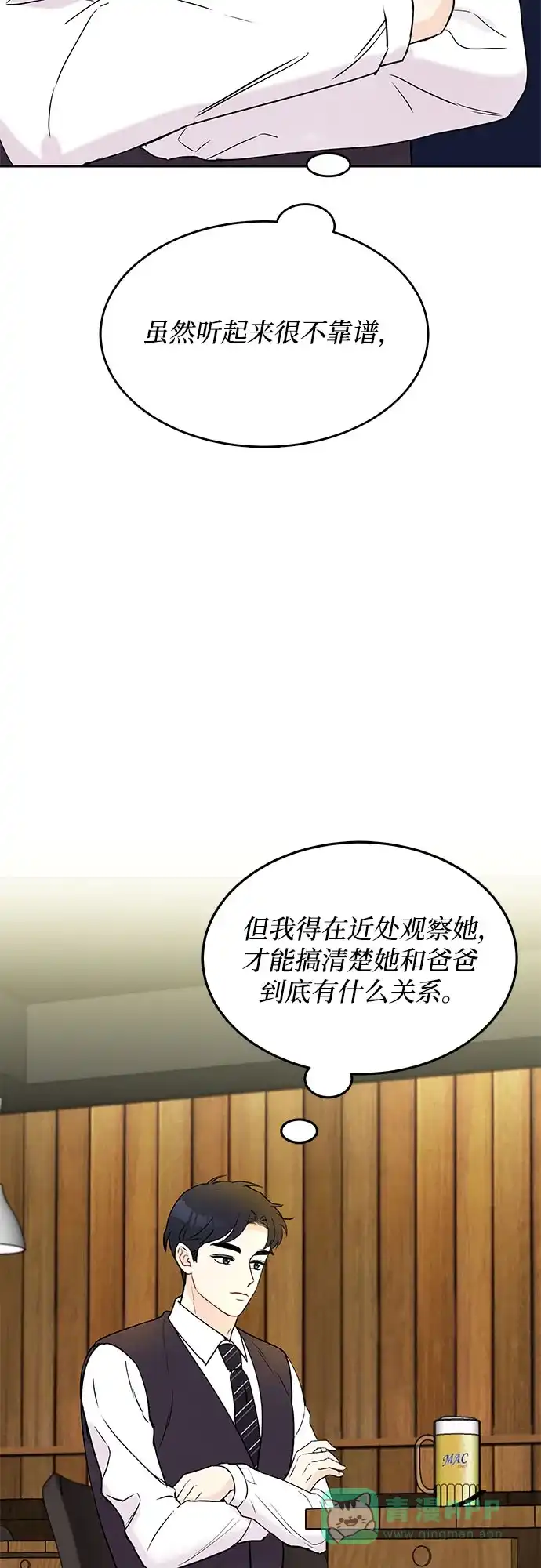 《BOSS的甜蜜诱惑》第4话 第24页