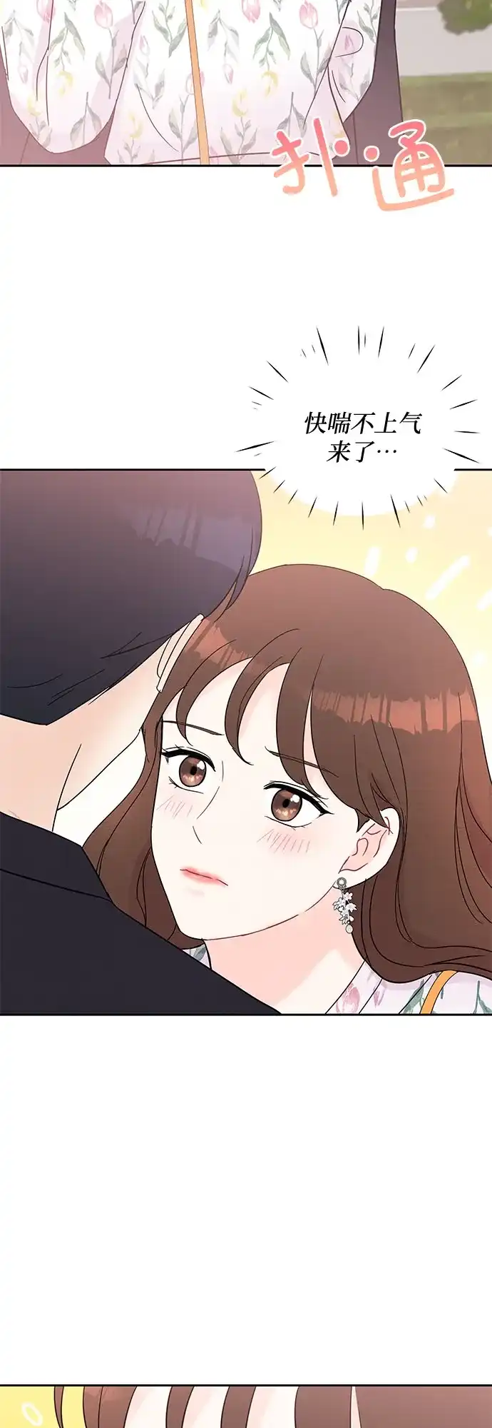 《BOSS的甜蜜诱惑》第40话 第25页