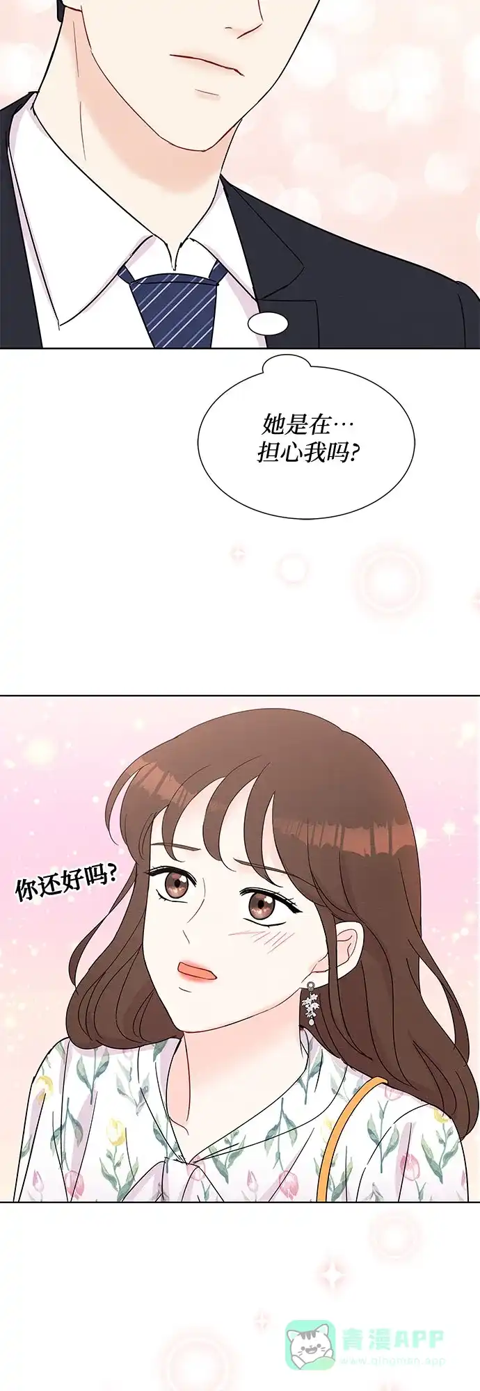 《BOSS的甜蜜诱惑》第40话 第16页