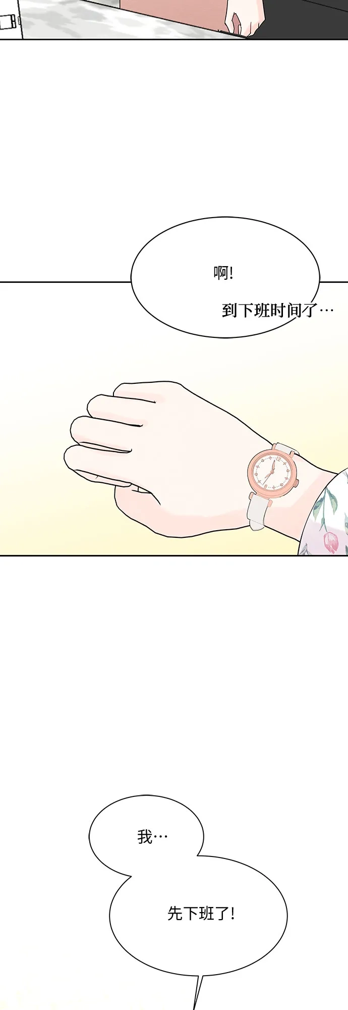 《BOSS的甜蜜诱惑》第40话 第7页