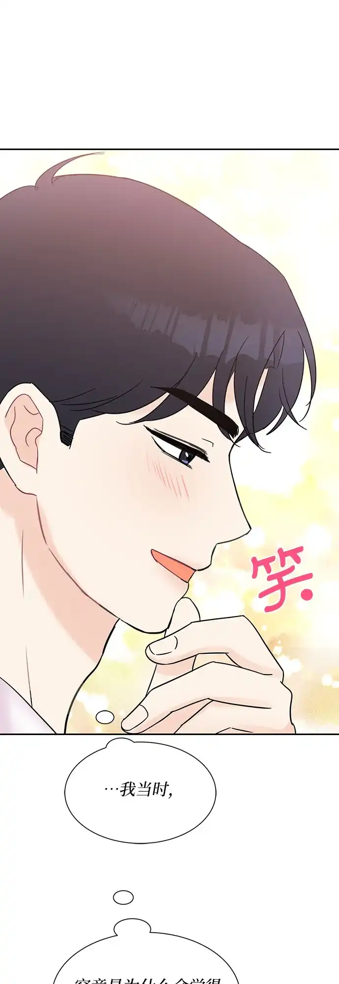 《BOSS的甜蜜诱惑》第40话 第50页