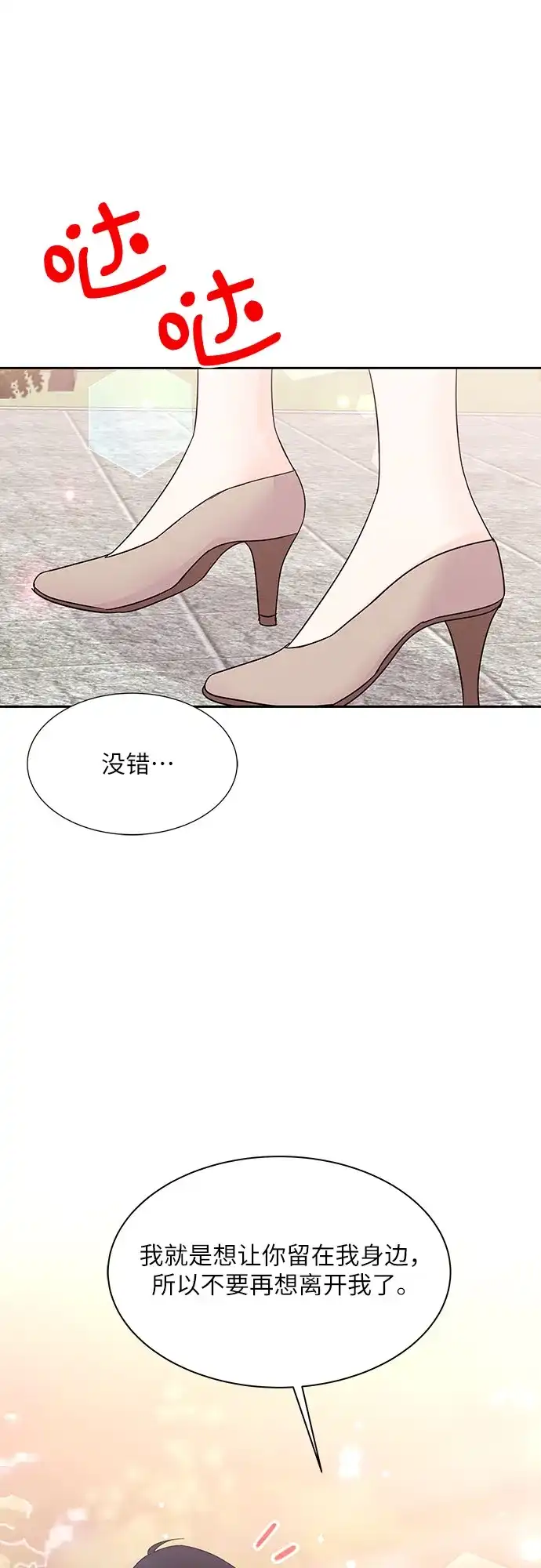 《BOSS的甜蜜诱惑》第40话 第48页