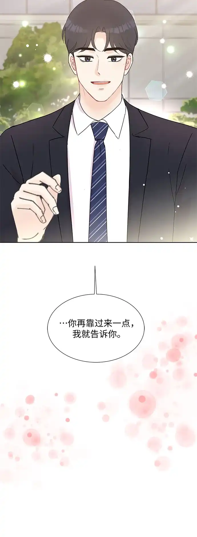 《BOSS的甜蜜诱惑》第40话 第18页