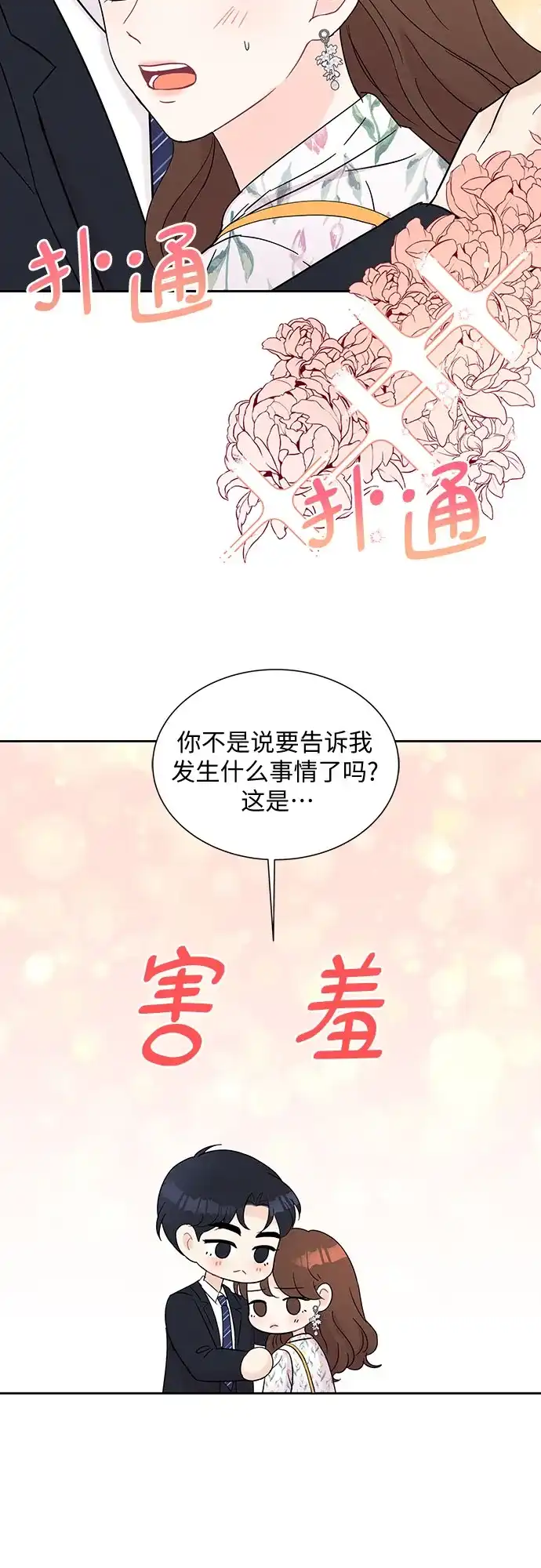 《BOSS的甜蜜诱惑》第40话 第22页