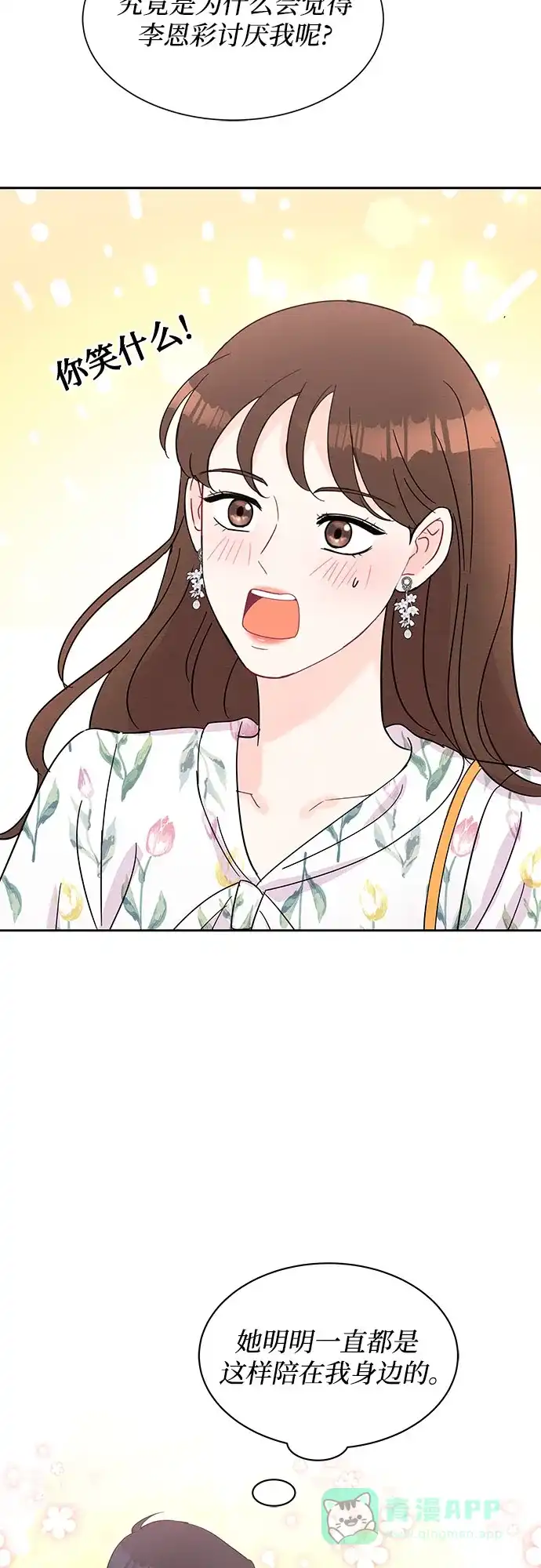 《BOSS的甜蜜诱惑》第40话 第51页