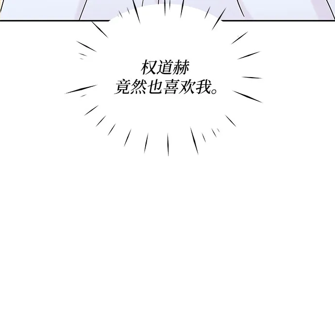 《BOSS的甜蜜诱惑》第40话 第57页