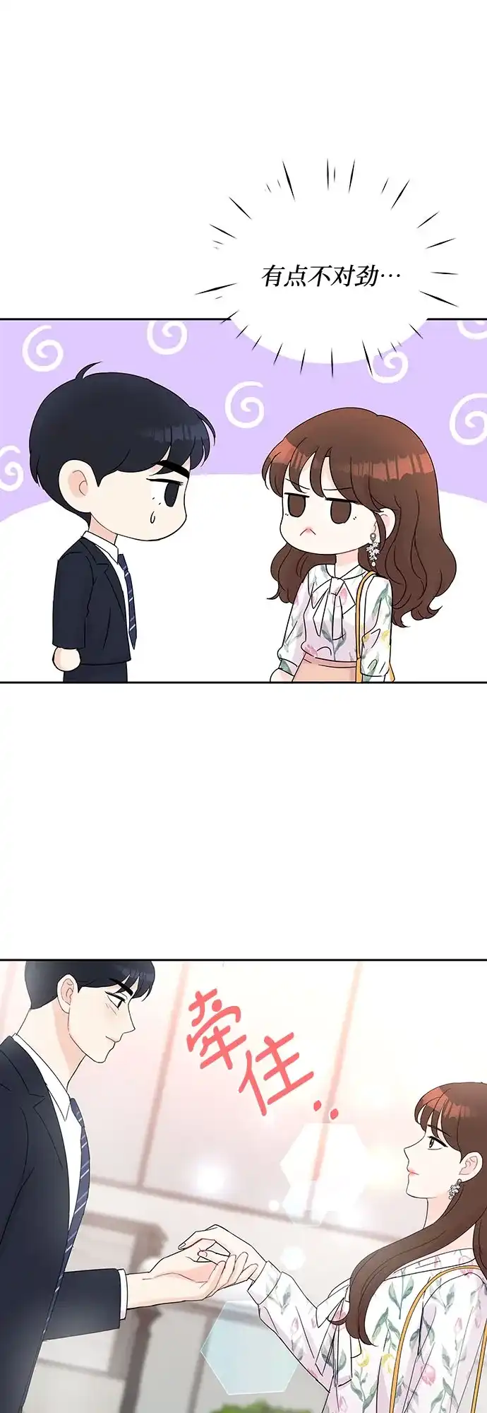 《BOSS的甜蜜诱惑》第40话 第19页